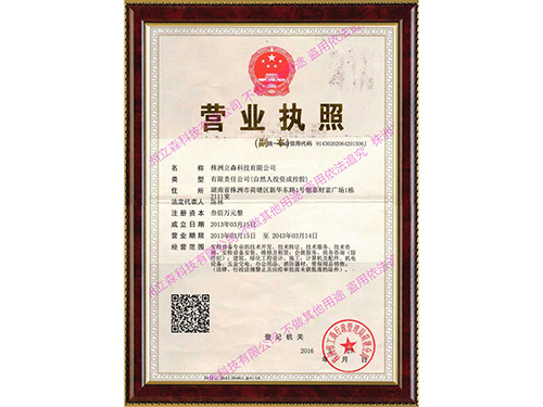 企業(yè)營業(yè)執(zhí)照