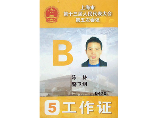 上海會議