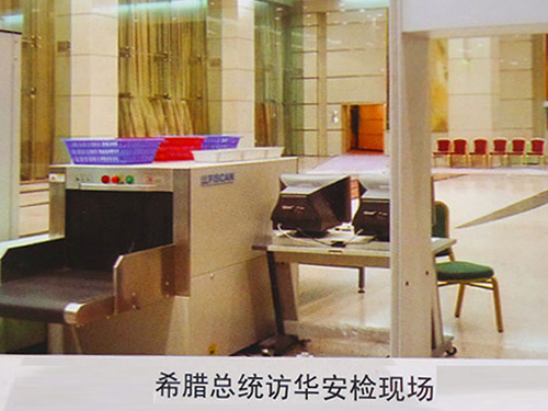 希臘總統(tǒng)訪華安檢現(xiàn)場